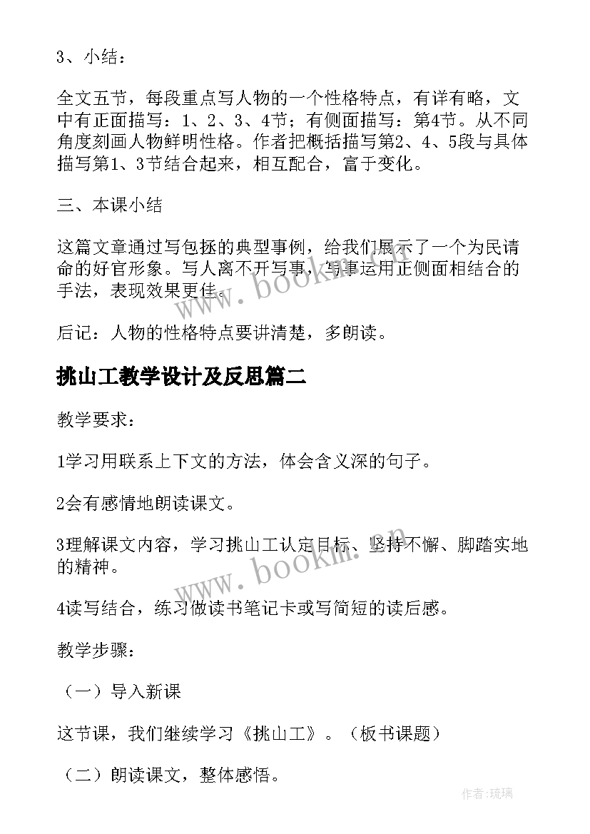 最新挑山工教学设计及反思 包拯课件反思板书教学设计(实用5篇)