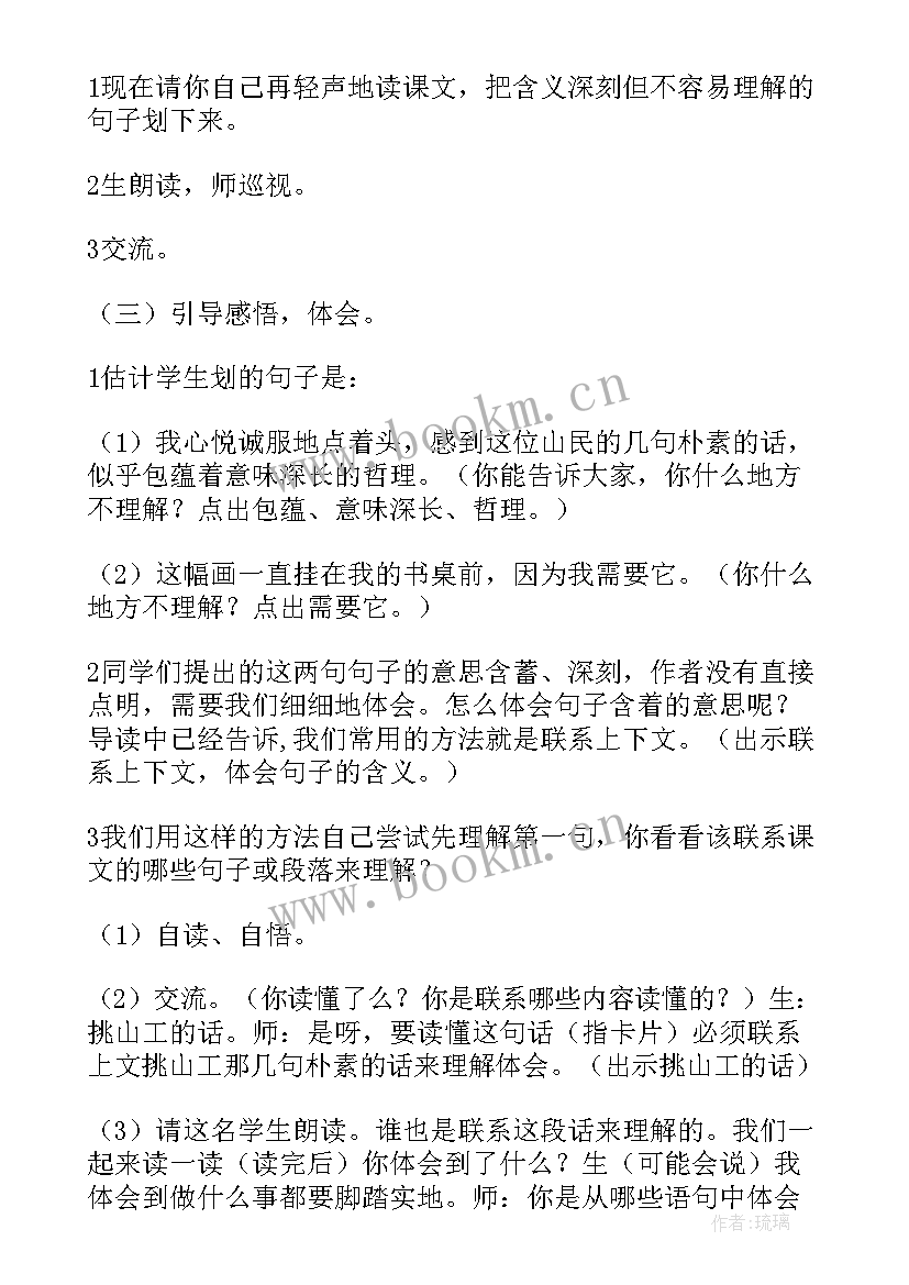 最新挑山工教学设计及反思 包拯课件反思板书教学设计(实用5篇)