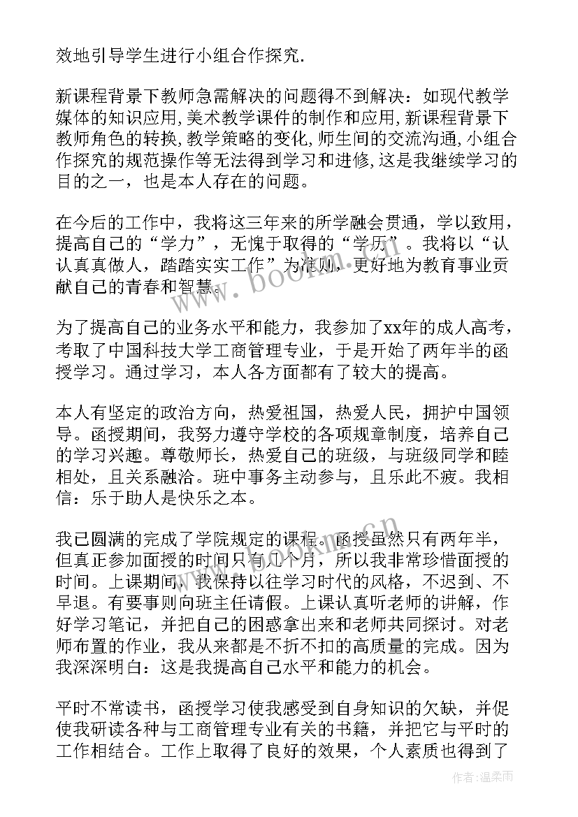 2023年自我鉴定毕业生登记表函授专科 函授本科毕业生登记表自我鉴定(通用5篇)