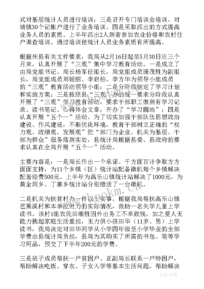 2023年目前统计工作存在的问题 统计工作计划(精选5篇)