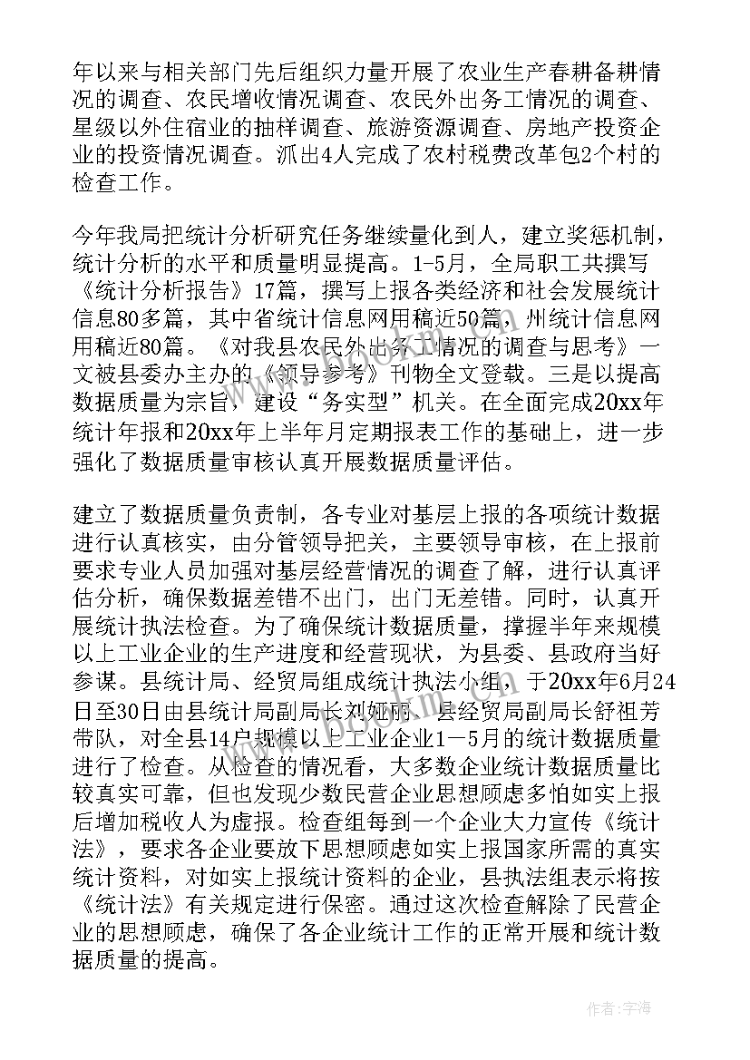 2023年目前统计工作存在的问题 统计工作计划(精选5篇)