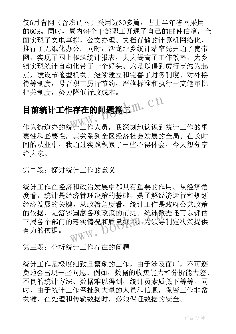 2023年目前统计工作存在的问题 统计工作计划(精选5篇)