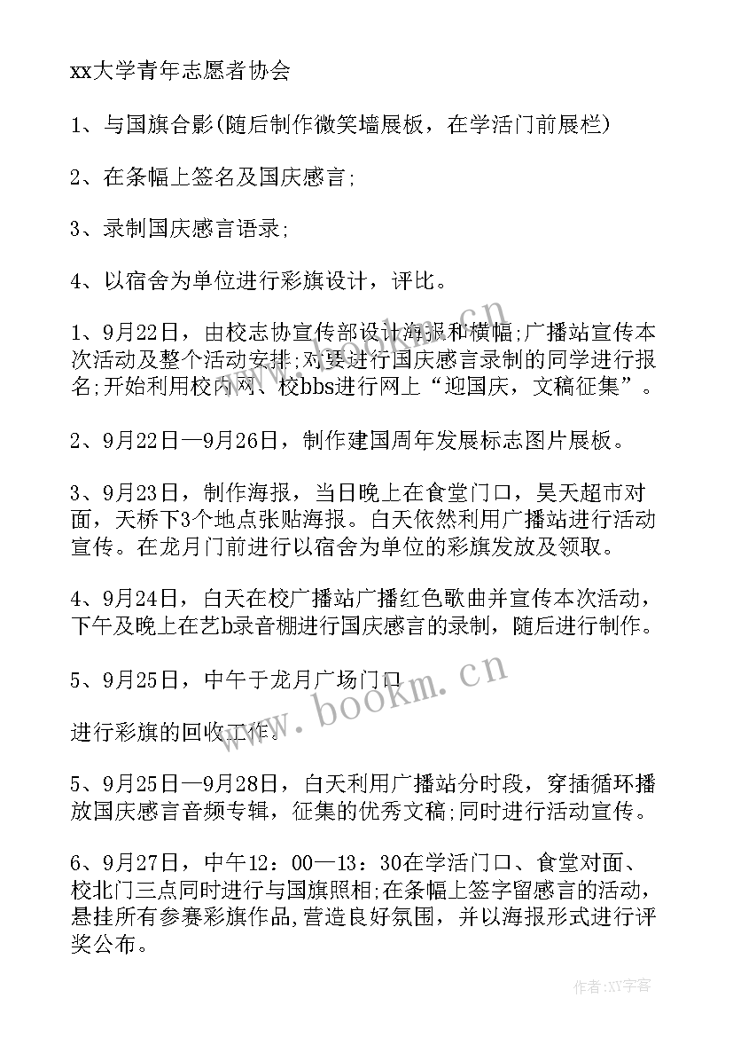 最新国庆节创意活动文案(优秀9篇)