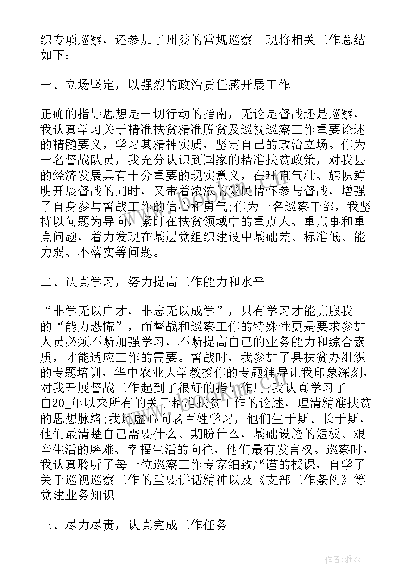 巡察工作心得个人剖析材料 巡察工作个人心得体会(通用5篇)