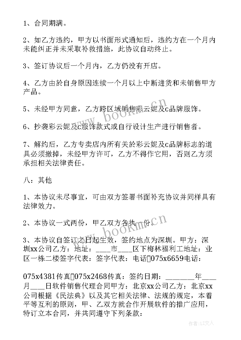 最新劳动法协议解除劳动合同 奋斗者承诺协议书(通用5篇)