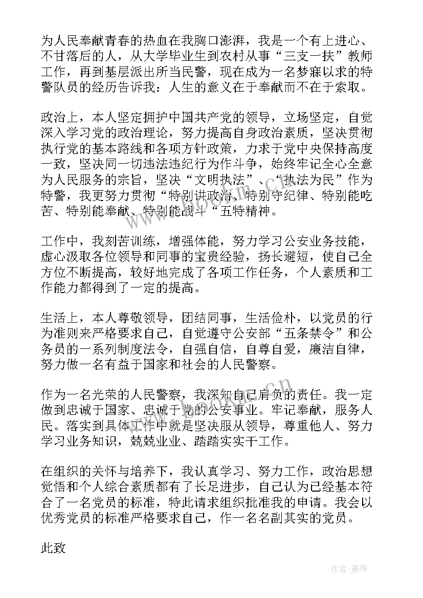 入党积极分子自荐书(实用5篇)