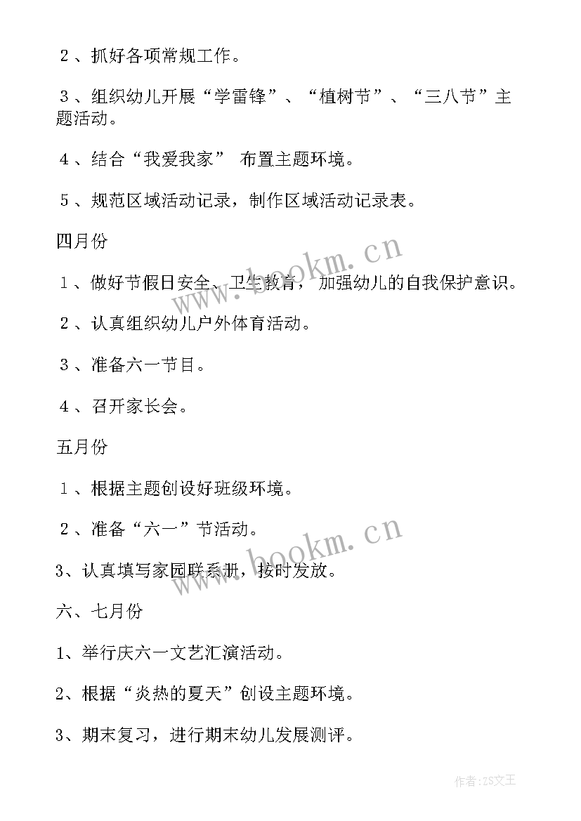 2023年幼儿园第二学期帮扶计划方案 幼儿园第二学期工作计划(汇总8篇)