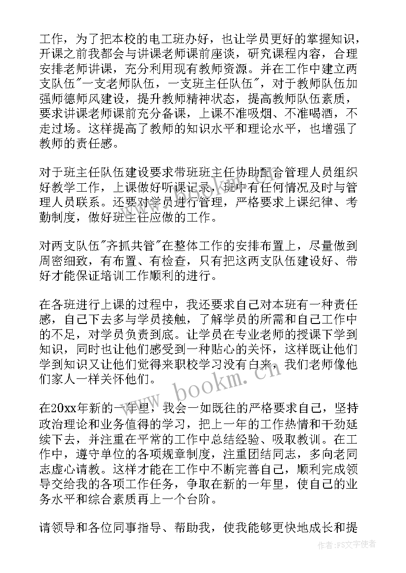 中专教师个人总结 中专教师年度考核个人总结(精选5篇)