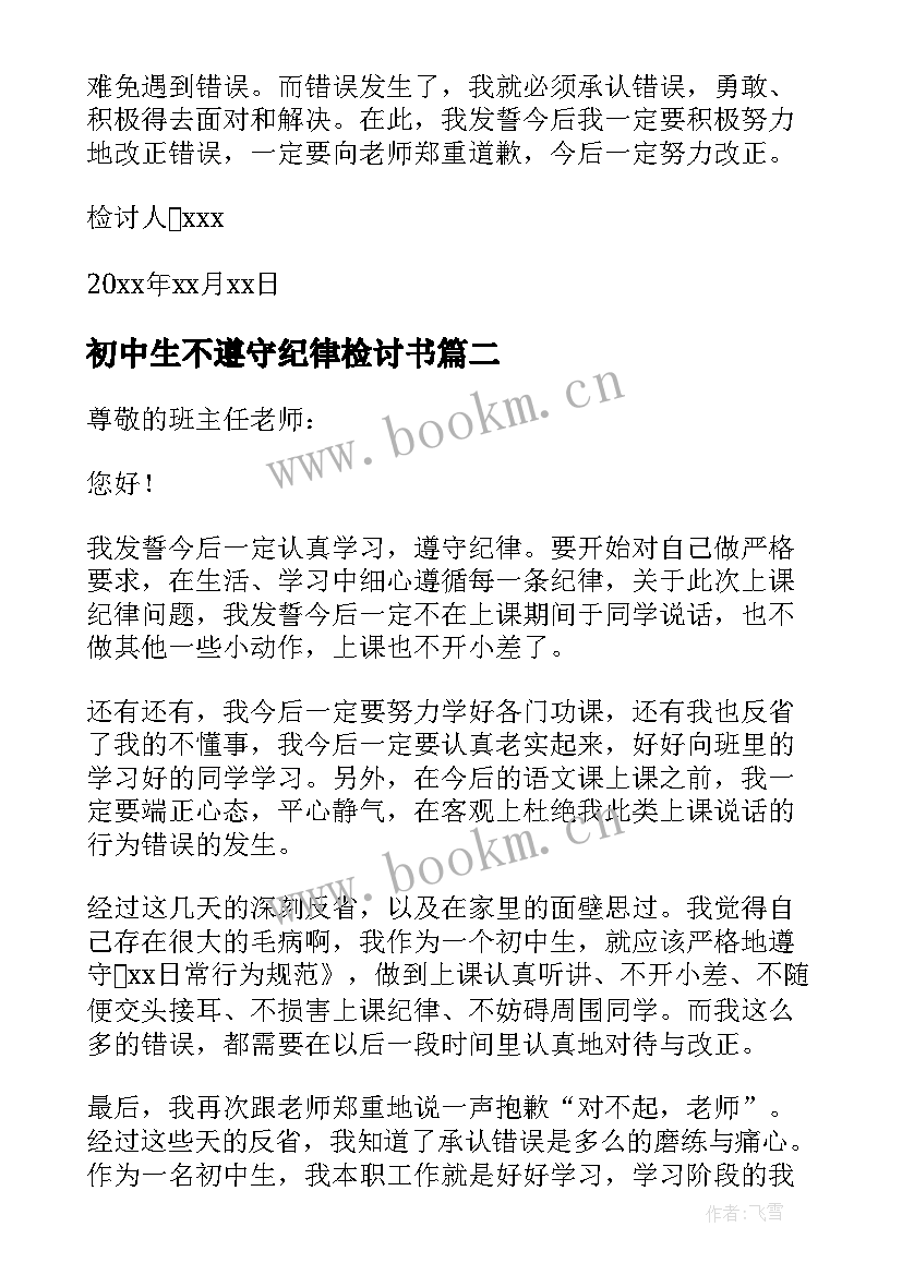 2023年初中生不遵守纪律检讨书(大全5篇)