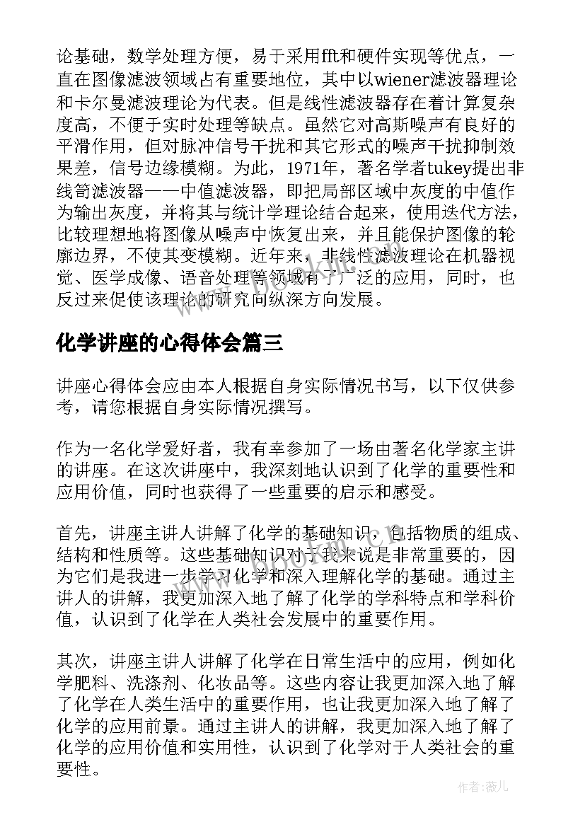 最新化学讲座的心得体会 讲座心得体会化学(模板5篇)