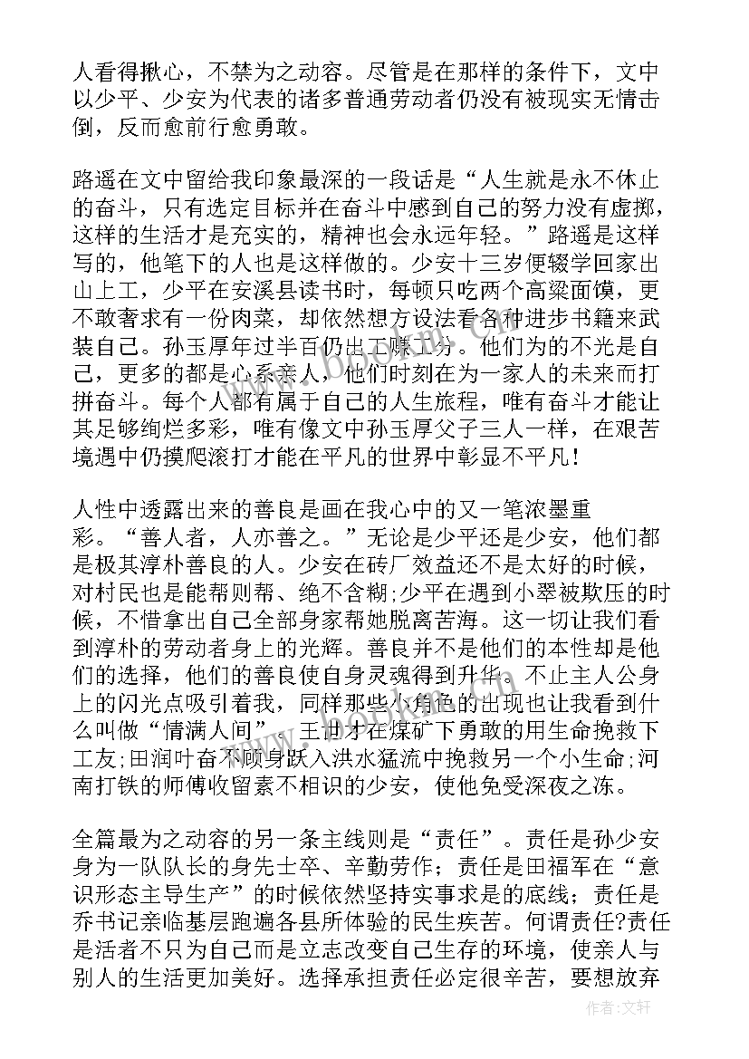 平凡的世界读书心得小说 平凡的世界读书心得(汇总10篇)