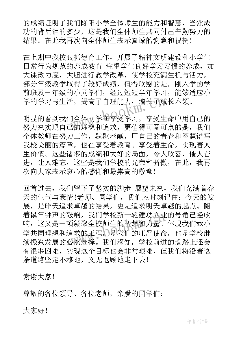 德育主任开学典礼讲话稿 开学典礼教师动员演说稿词(汇总8篇)