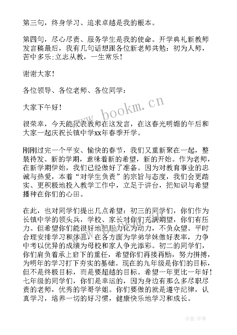 德育主任开学典礼讲话稿 开学典礼教师动员演说稿词(汇总8篇)