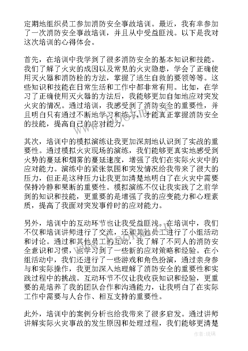 消防安全培训心得体会 消防安全事故培训心得体会(通用7篇)