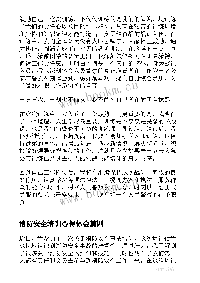 消防安全培训心得体会 消防安全事故培训心得体会(通用7篇)