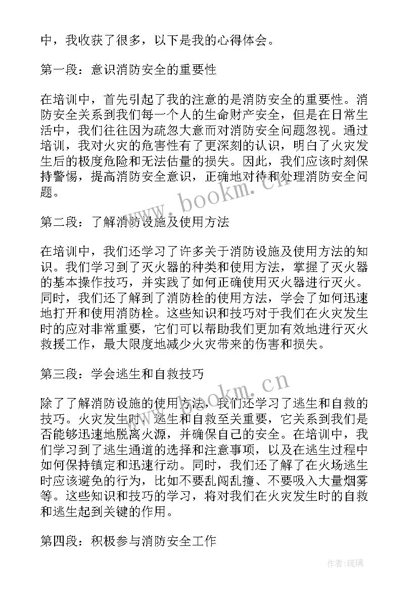 消防安全培训心得体会 消防安全事故培训心得体会(通用7篇)