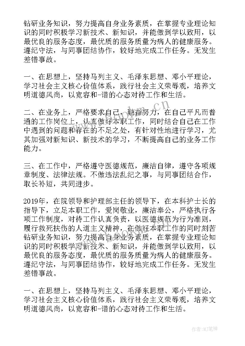 2023年护士医德考评自我评价(汇总5篇)