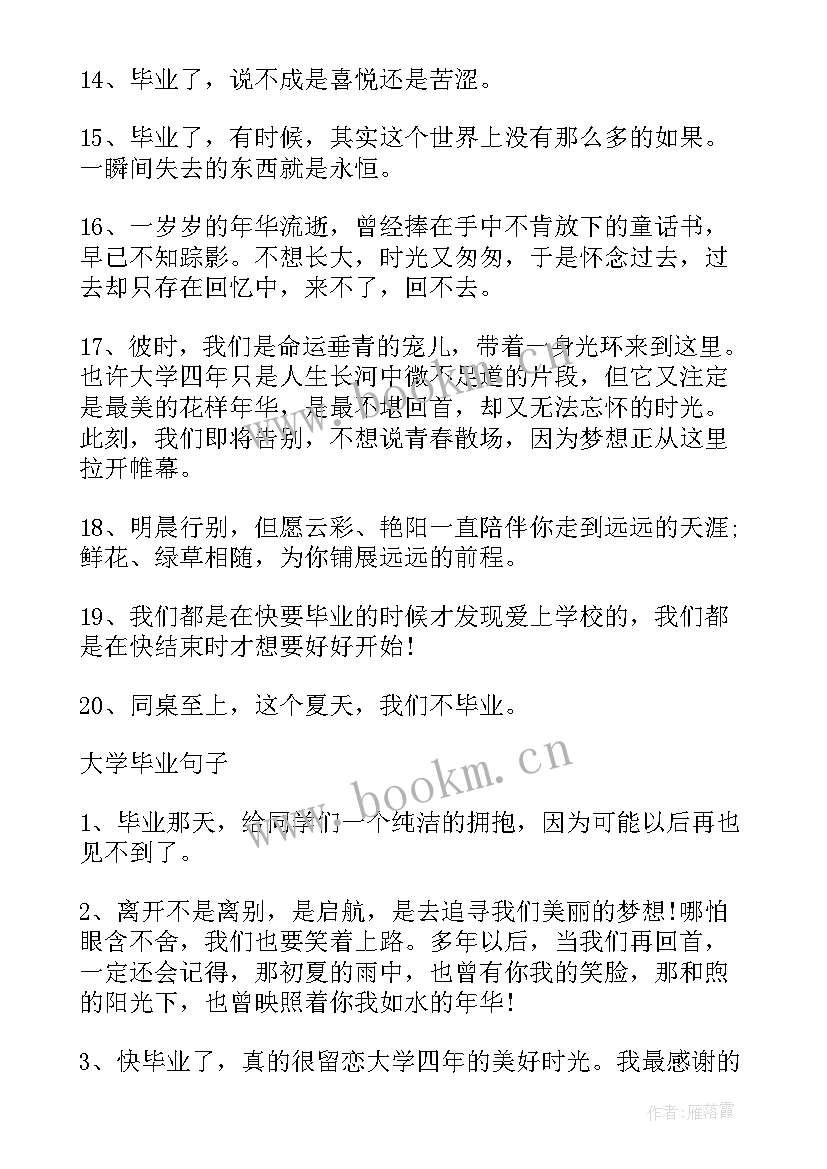 最新大学生毕业典礼活动策划书(大全5篇)