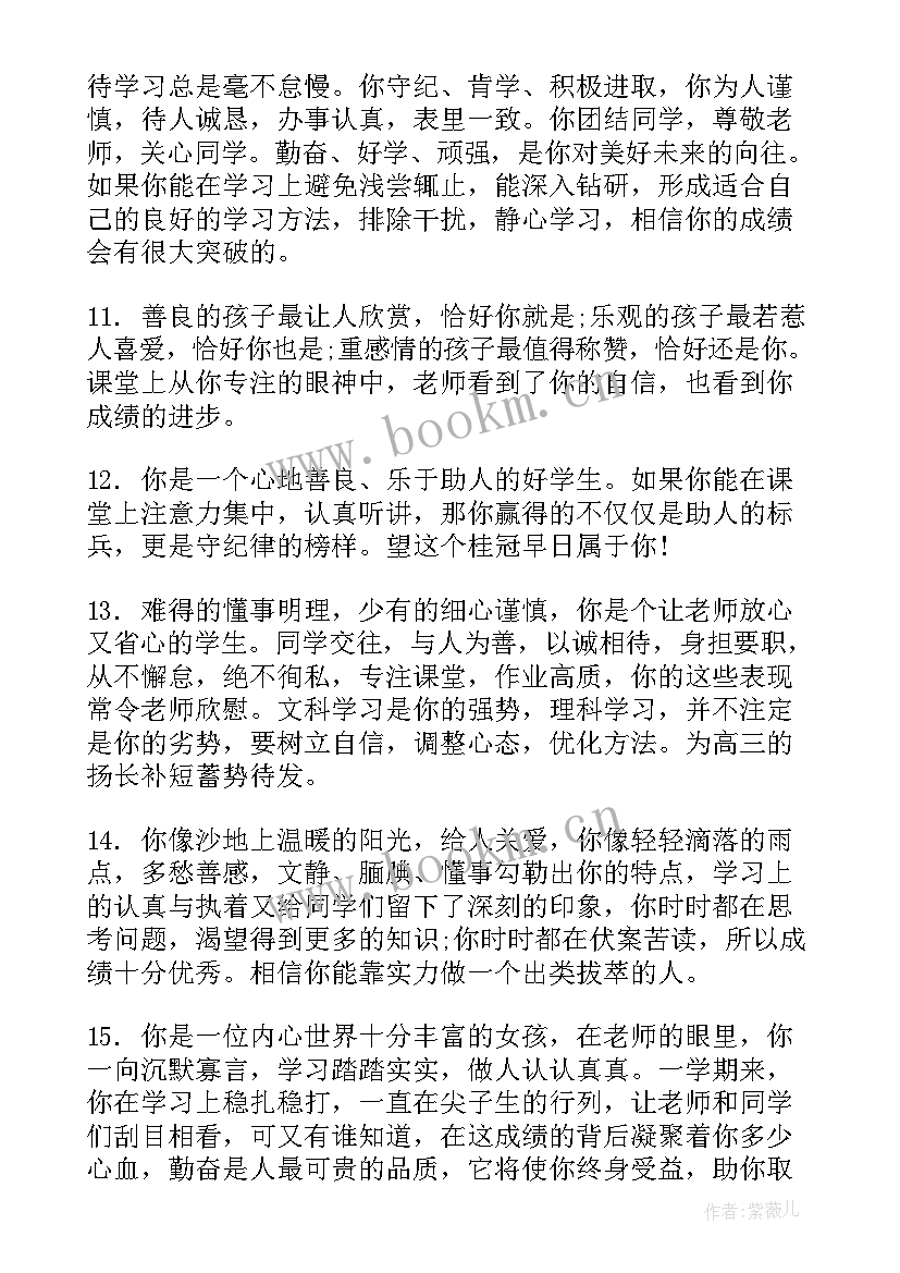 最新高中生品德表现自我评价 高中学生品德评价评语(优质5篇)