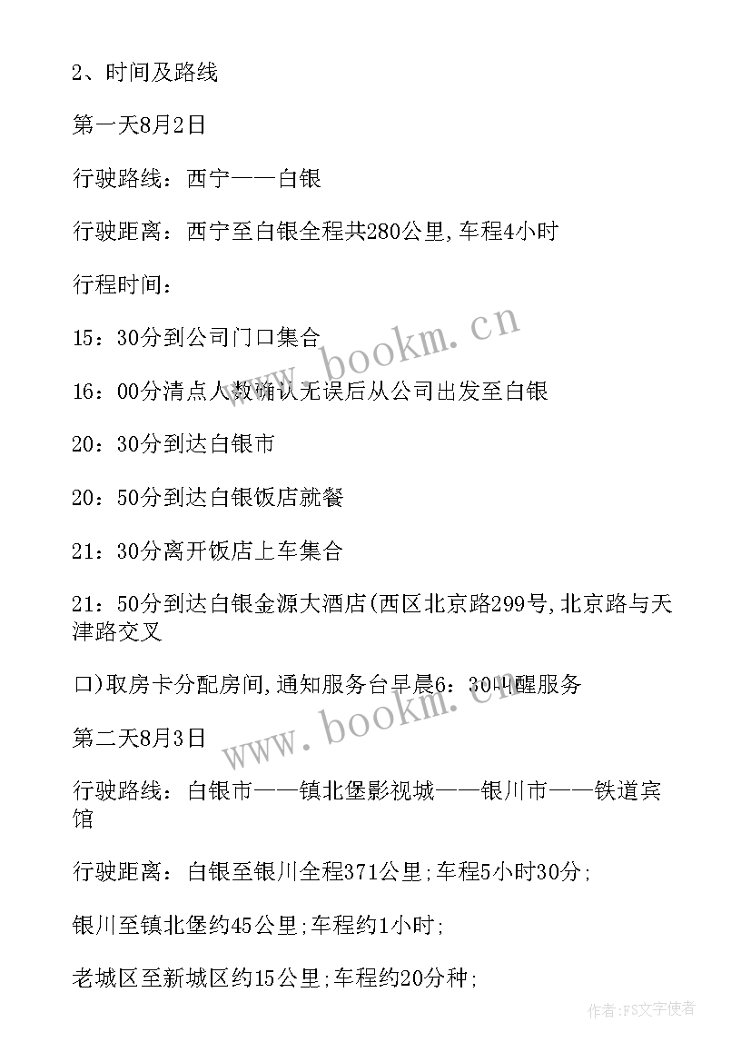 企业徒步活动方案策划 企业员工集体的活动方案(实用8篇)