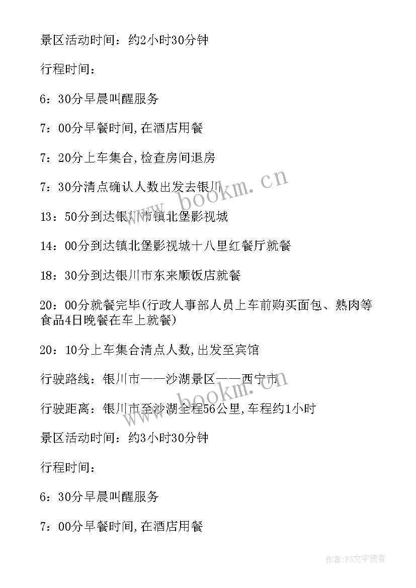 企业徒步活动方案策划 企业员工集体的活动方案(实用8篇)