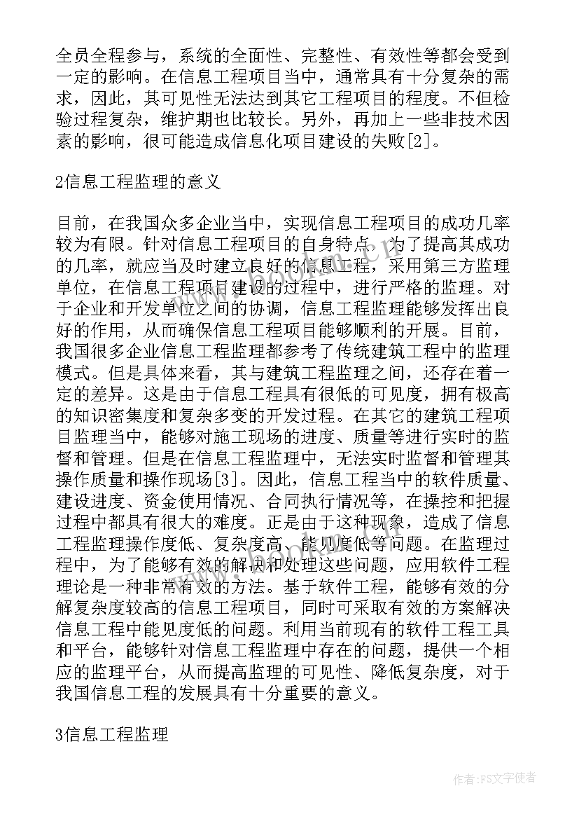 软件开发会议记录 软件工程思想在信息系统开发的问题的论文(汇总5篇)