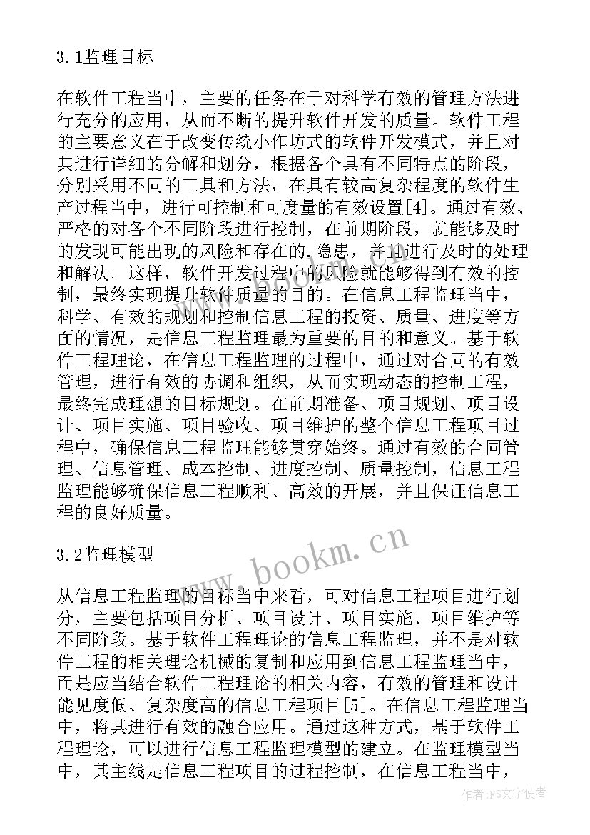 软件开发会议记录 软件工程思想在信息系统开发的问题的论文(汇总5篇)