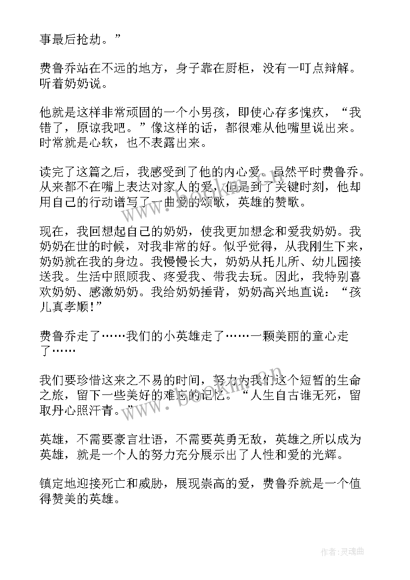 爱的教育读后感心得体会(汇总5篇)