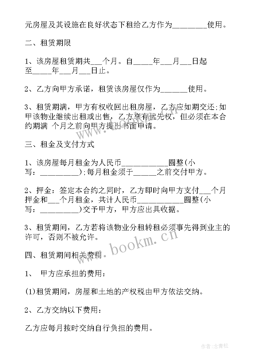 2023年房屋租赁合同书下载 房屋租赁合同下载精简(汇总9篇)