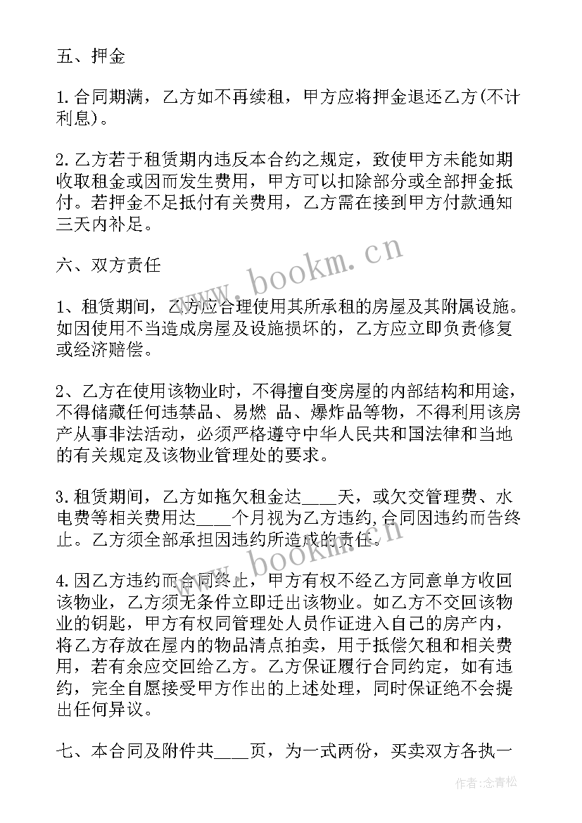 2023年房屋租赁合同书下载 房屋租赁合同下载精简(汇总9篇)