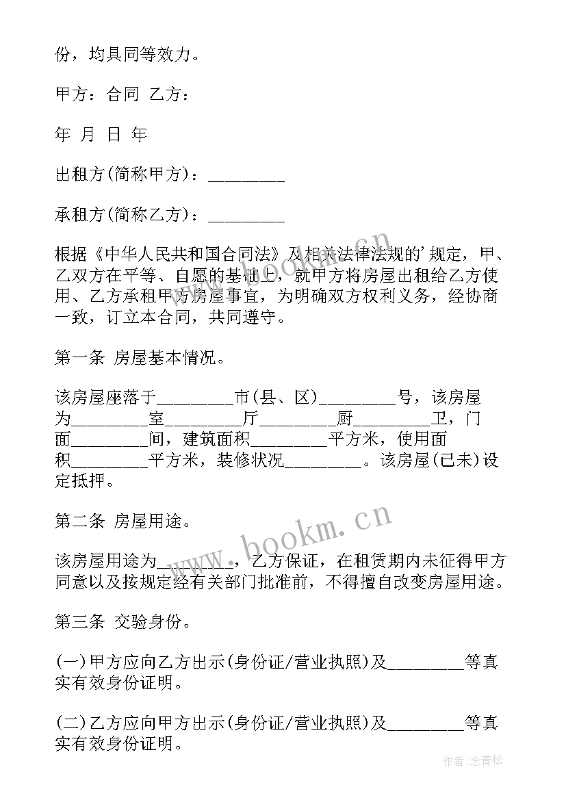 2023年房屋租赁合同书下载 房屋租赁合同下载精简(汇总9篇)