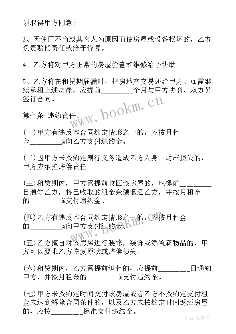 2023年房屋租赁合同书下载 房屋租赁合同下载精简(汇总9篇)