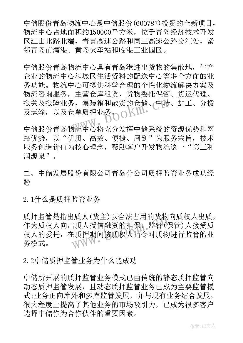 2023年大学生物流实践报告(模板5篇)