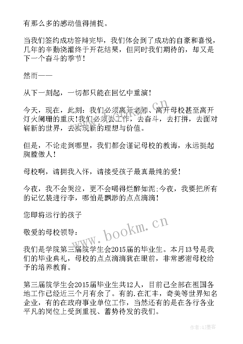 最新给母校和老师的感谢信(大全5篇)