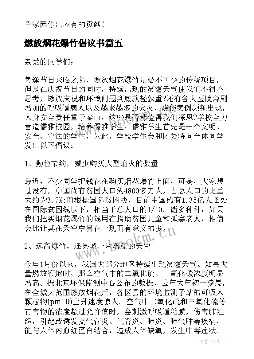 燃放烟花爆竹倡议书 不燃放烟花爆竹倡议书(模板7篇)