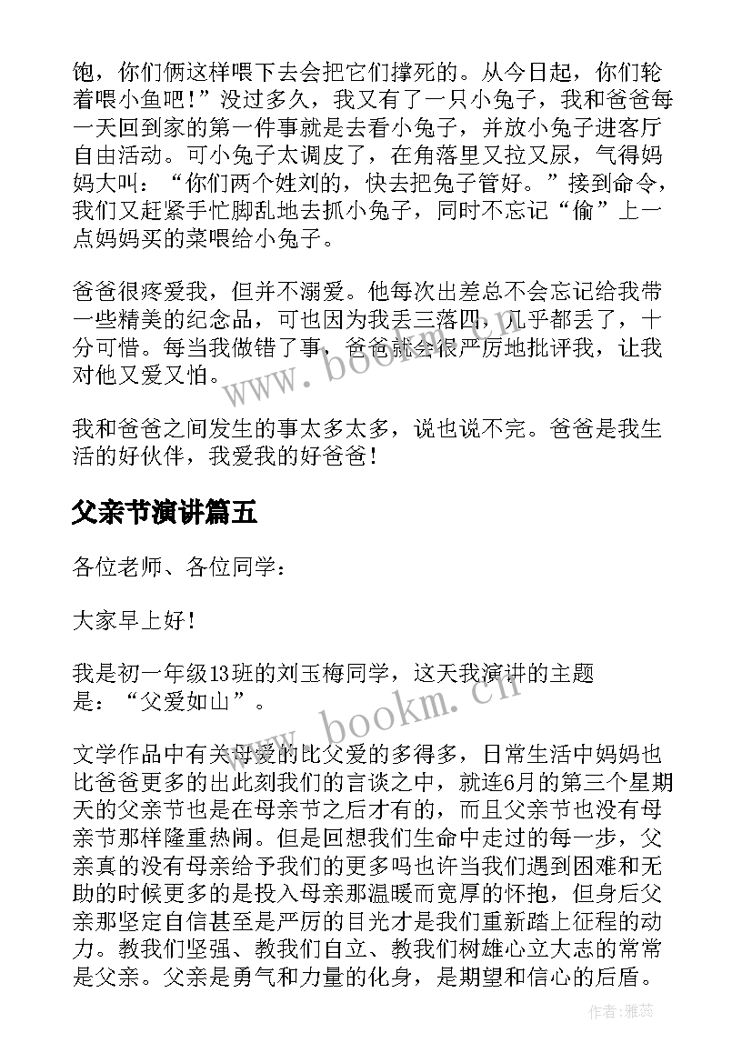 最新父亲节演讲 父亲节讲话稿(优质10篇)