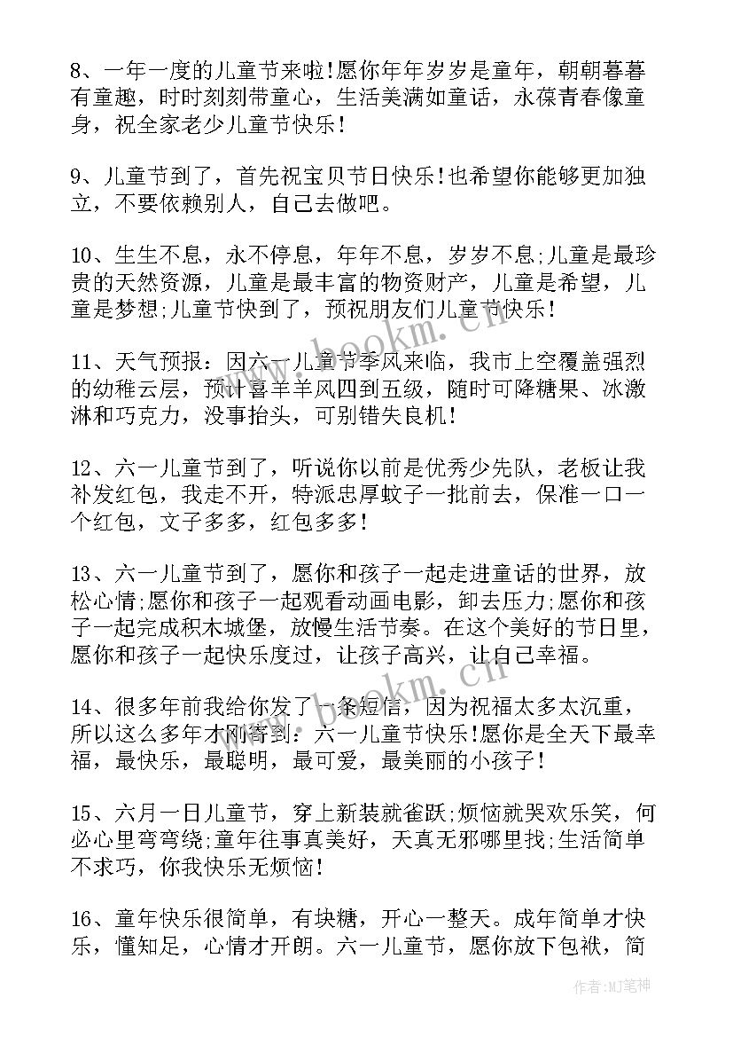 最新六一儿童节发朋友圈软文 适合六一儿童节发的朋友圈文案(汇总5篇)