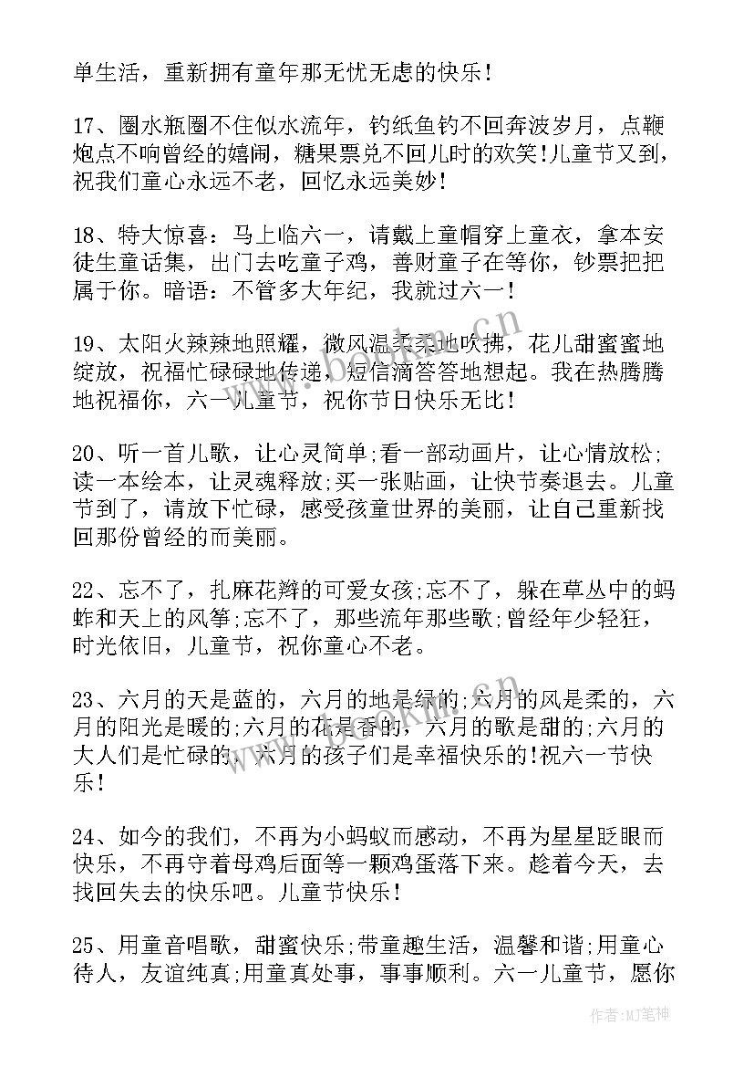 最新六一儿童节发朋友圈软文 适合六一儿童节发的朋友圈文案(汇总5篇)