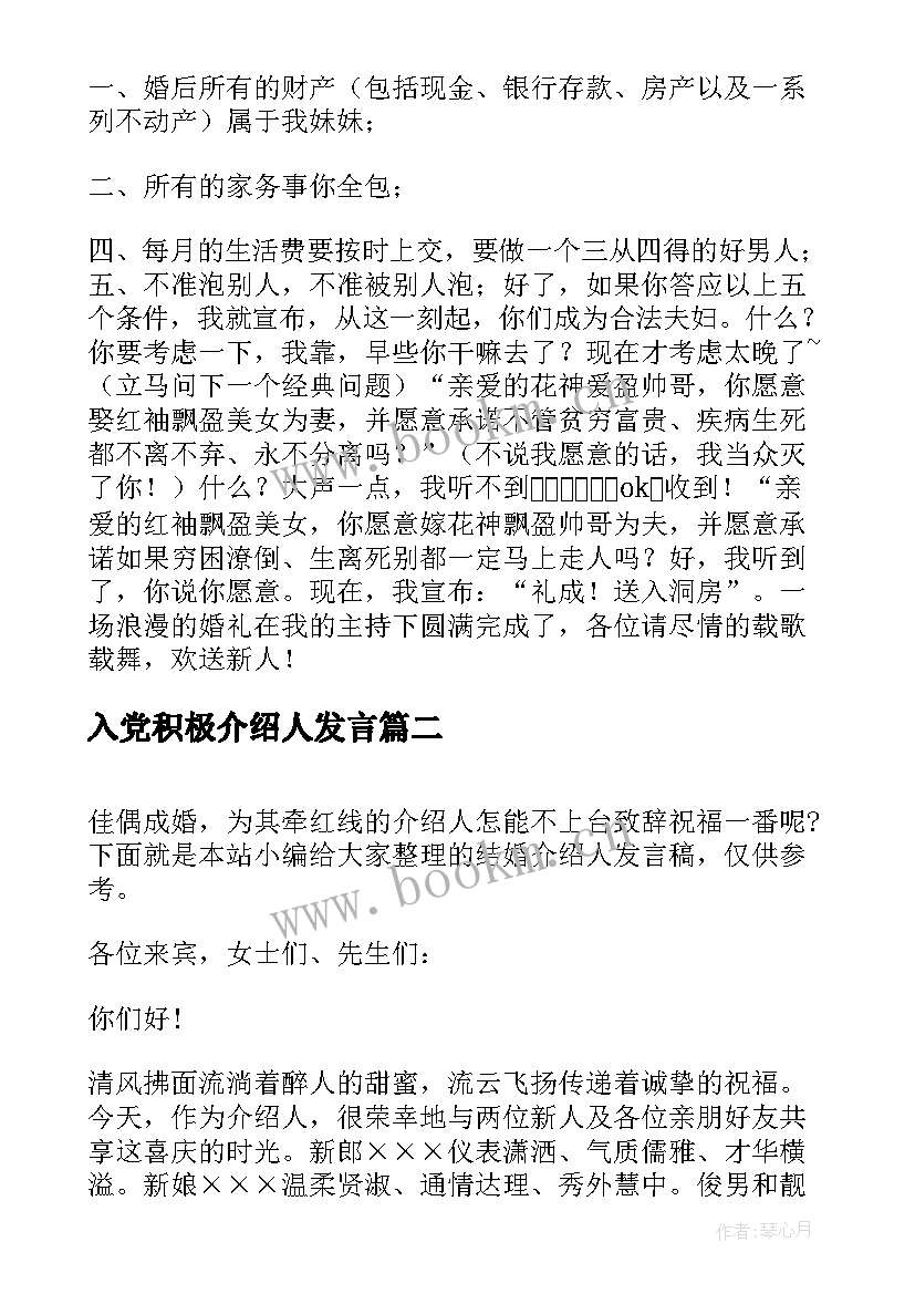 入党积极介绍人发言(优质7篇)