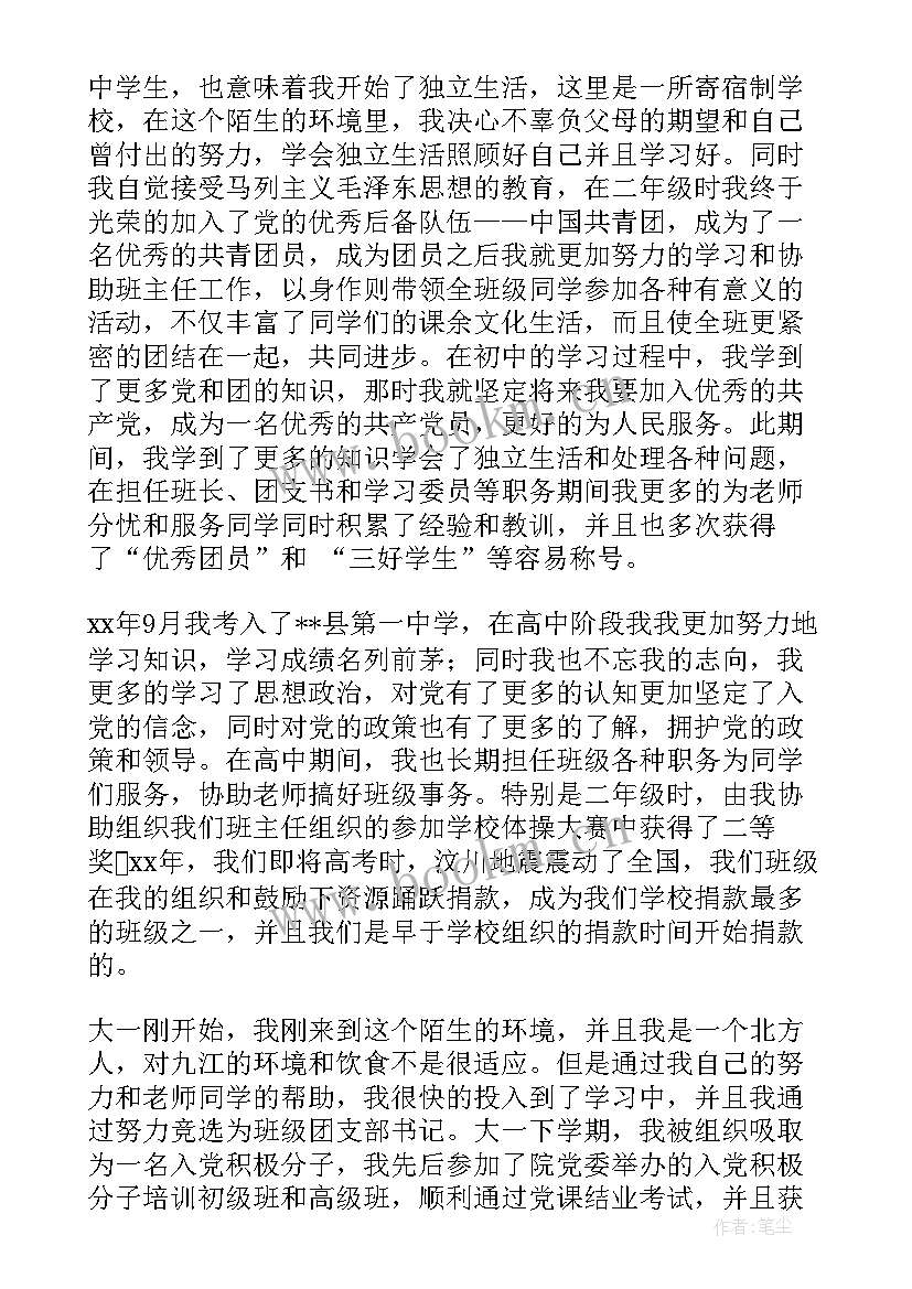 最新入党积极分子转预备党员申请书 预备党员积极分子入党申请书(精选5篇)