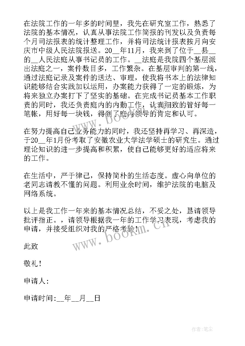 最新入党积极分子转预备党员申请书 预备党员积极分子入党申请书(精选5篇)