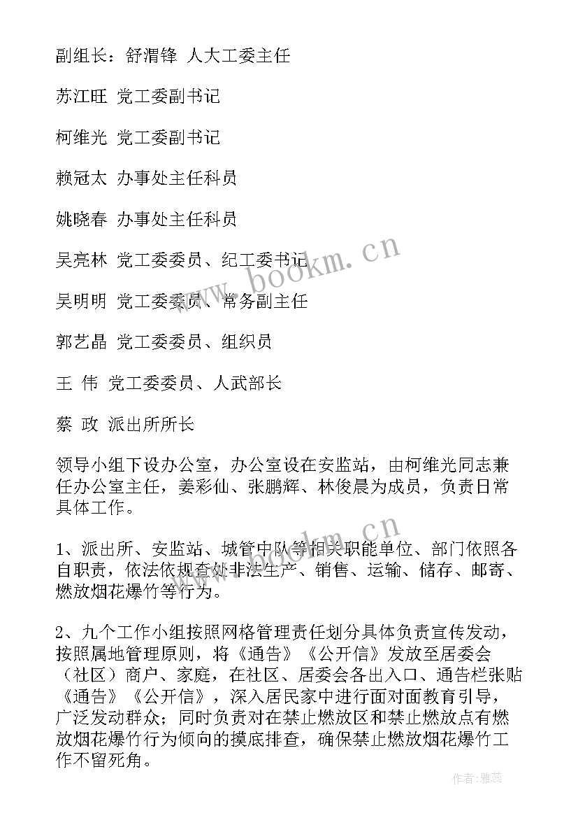 禁放烟花爆竹工作方案及流程 禁放烟花爆竹工作方案(精选5篇)