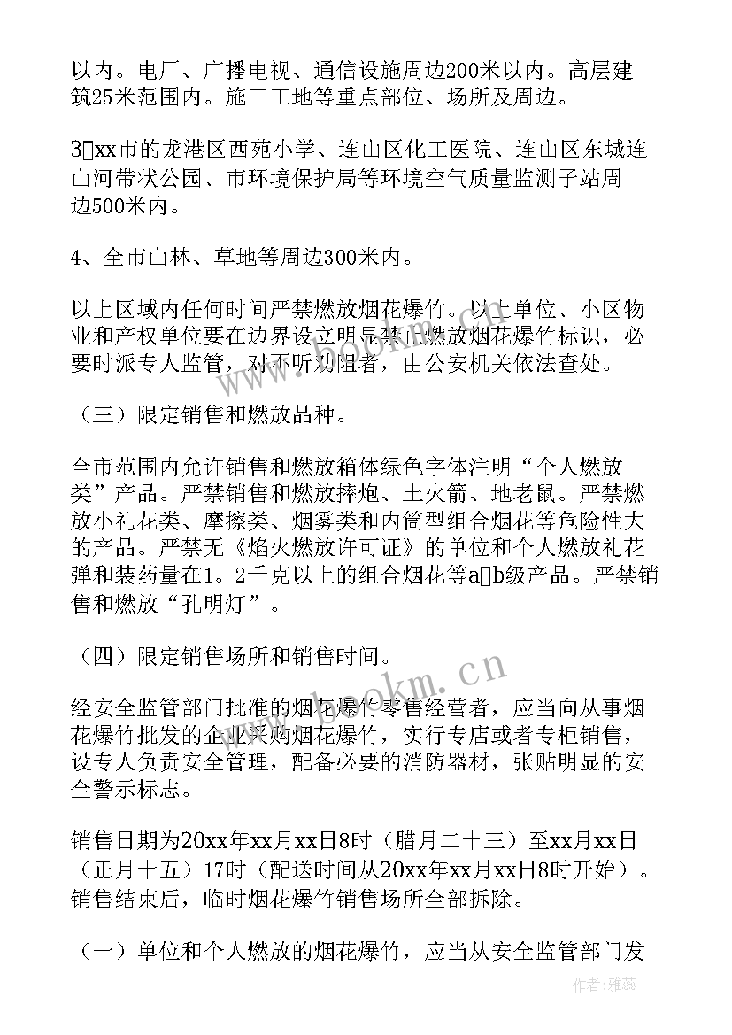 禁放烟花爆竹工作方案及流程 禁放烟花爆竹工作方案(精选5篇)