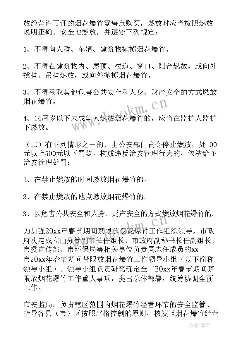 禁放烟花爆竹工作方案及流程 禁放烟花爆竹工作方案(精选5篇)