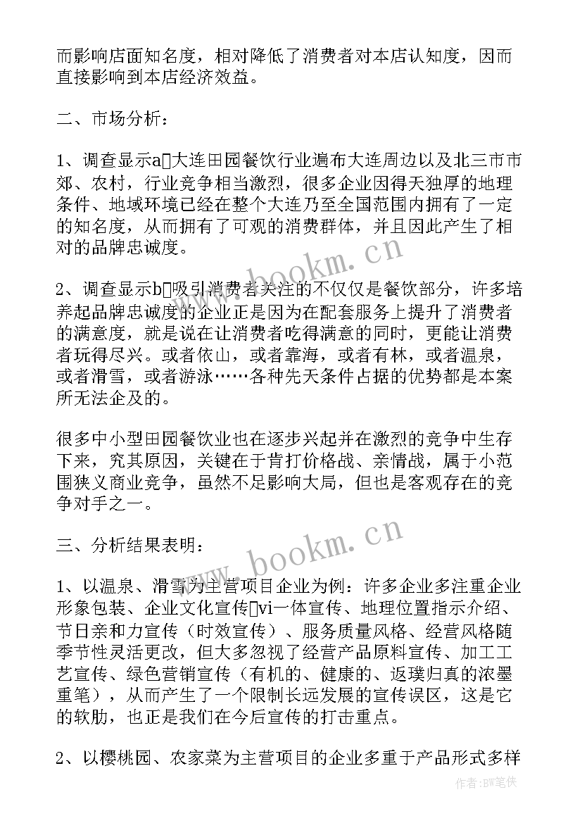 餐饮经营分析报告(汇总5篇)