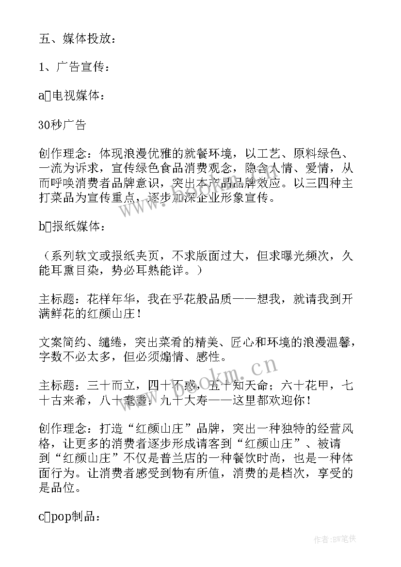 餐饮经营分析报告(汇总5篇)