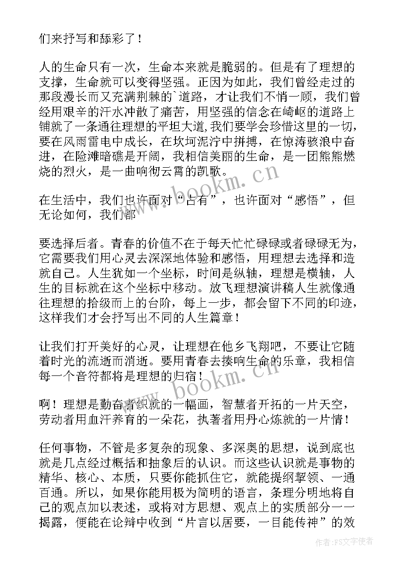 2023年理想的演讲(优质9篇)