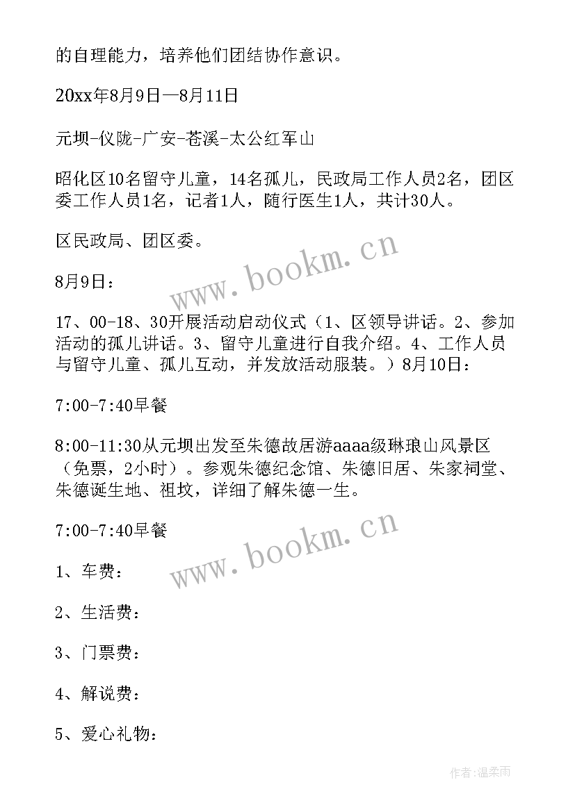 关爱留守儿童志愿服务策划案(模板9篇)