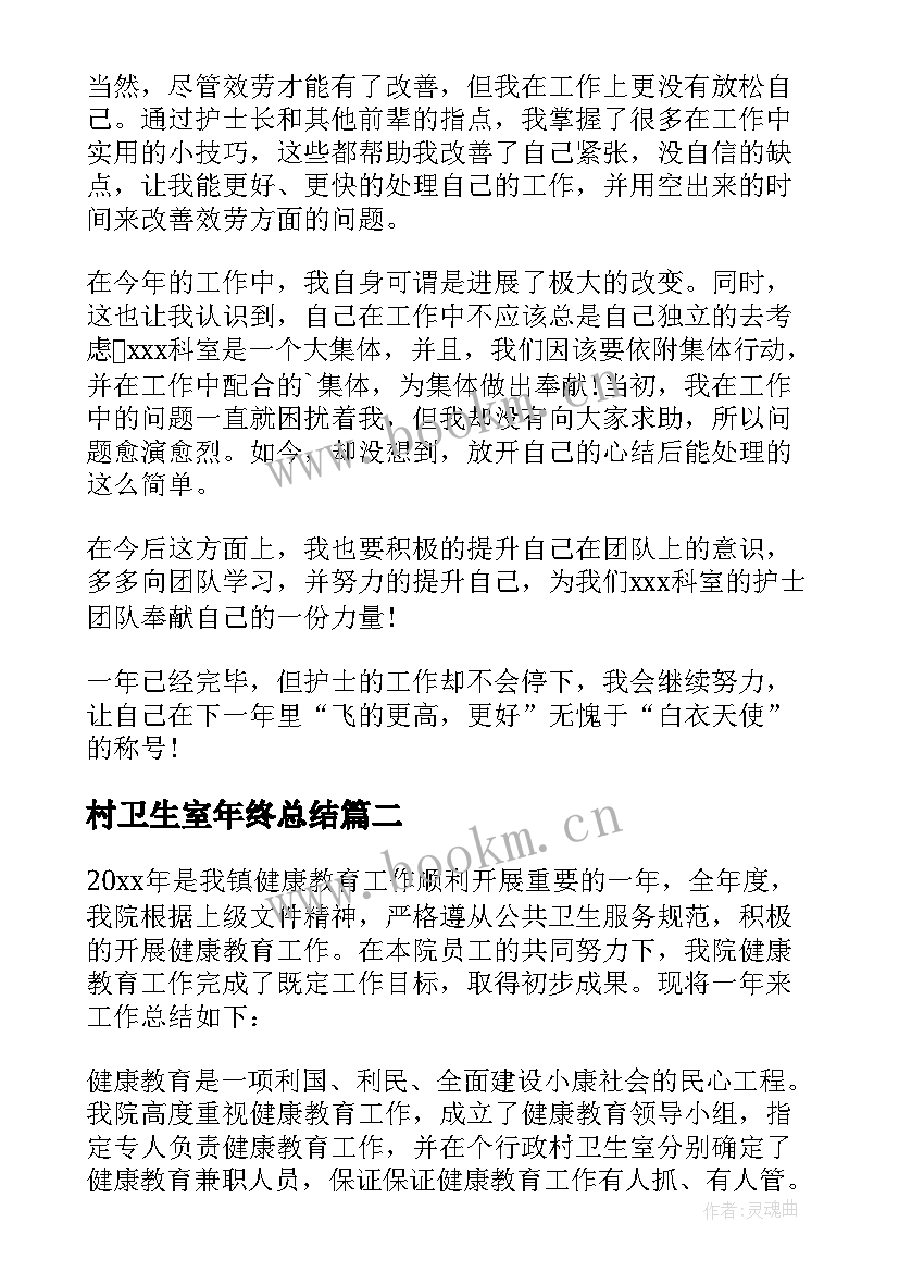 2023年村卫生室年终总结 卫生院年终总结(模板10篇)