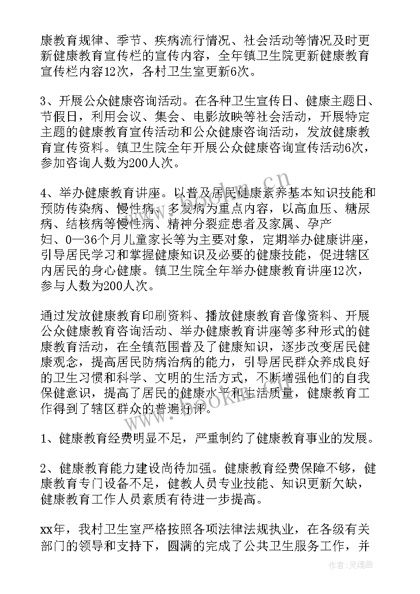 2023年村卫生室年终总结 卫生院年终总结(模板10篇)